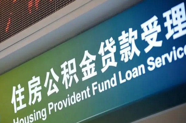 陆丰公积金有什么办法提出来（公积金提出方法）