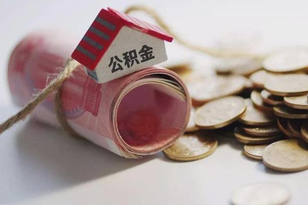 陆丰离职想把公积金取出来（离职了公积金怎么去取）