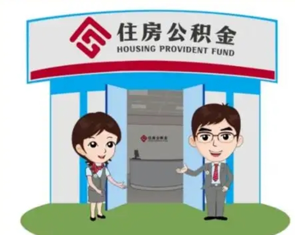 陆丰个人公积金怎么提出来（住房公积金个人怎么提取余额）
